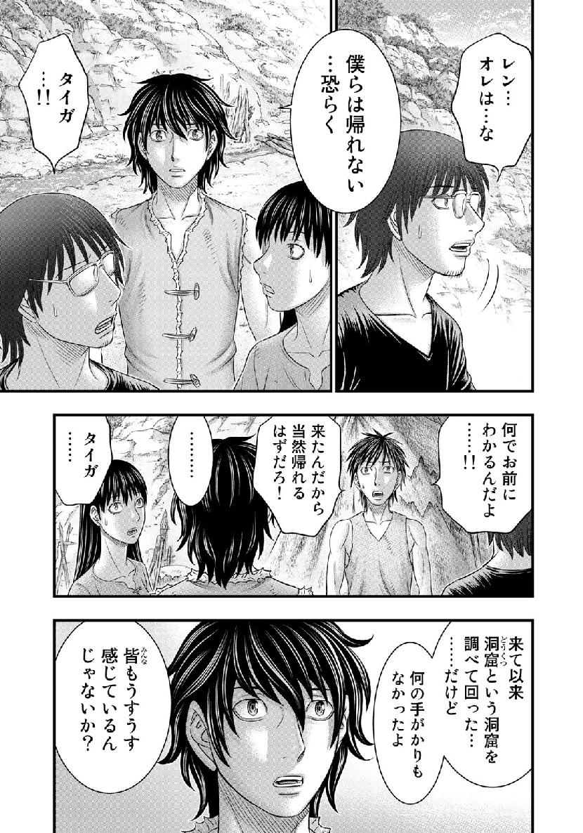 Sousei no Taiga - Chapter 53 - Page 11