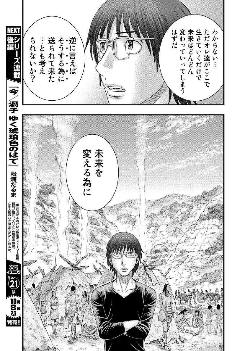 Sousei no Taiga - Chapter 53 - Page 13