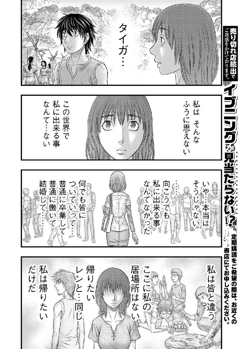 Sousei no Taiga - Chapter 53 - Page 16