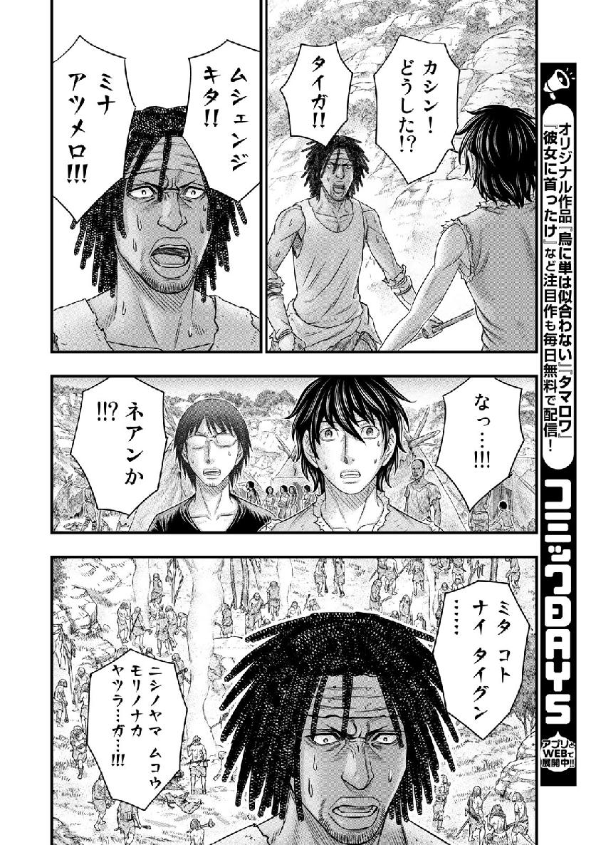 Sousei no Taiga - Chapter 53 - Page 18