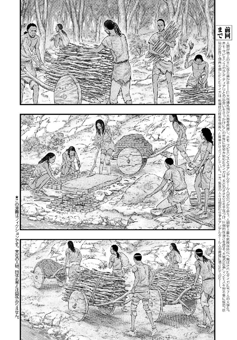 Sousei no Taiga - Chapter 53 - Page 2