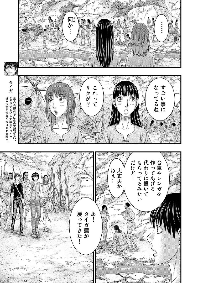Sousei no Taiga - Chapter 53 - Page 3