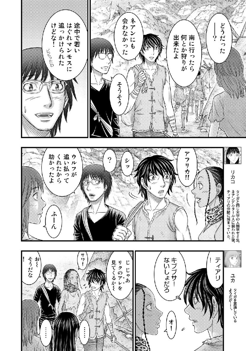 Sousei no Taiga - Chapter 53 - Page 4