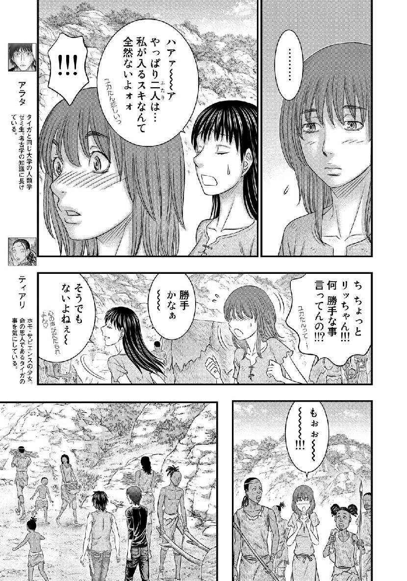 Sousei no Taiga - Chapter 53 - Page 5