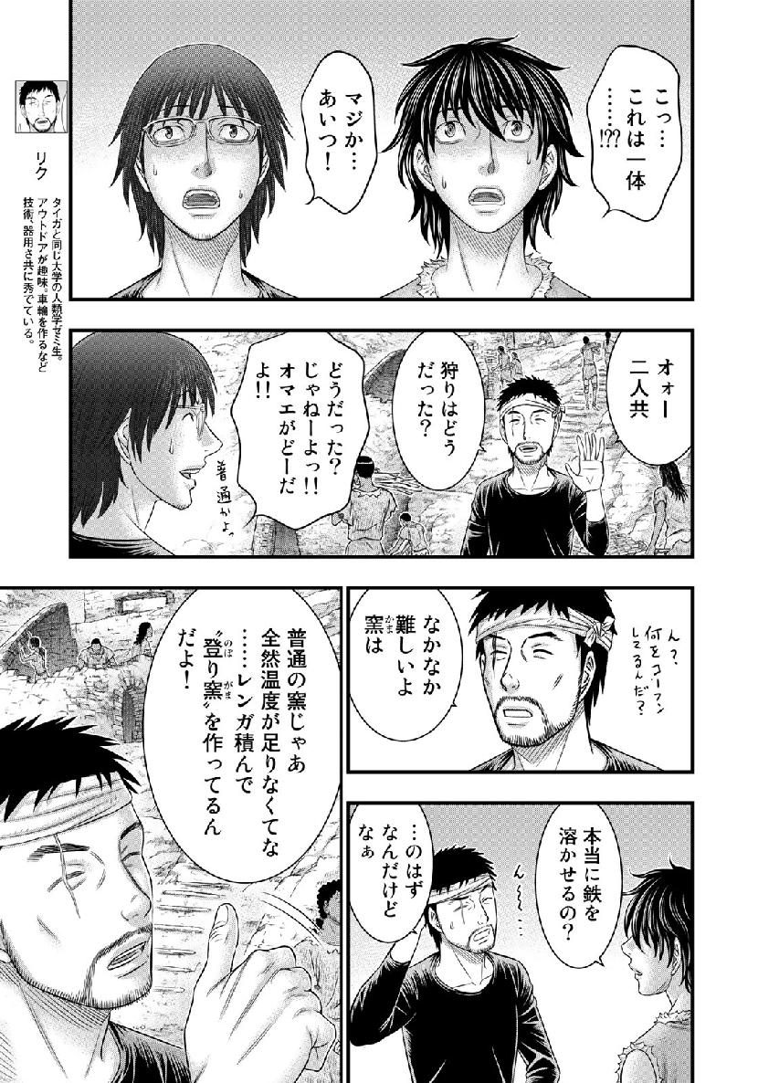 Sousei no Taiga - Chapter 53 - Page 7