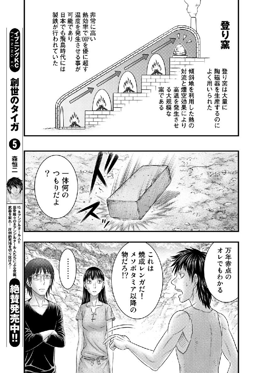 Sousei no Taiga - Chapter 53 - Page 9