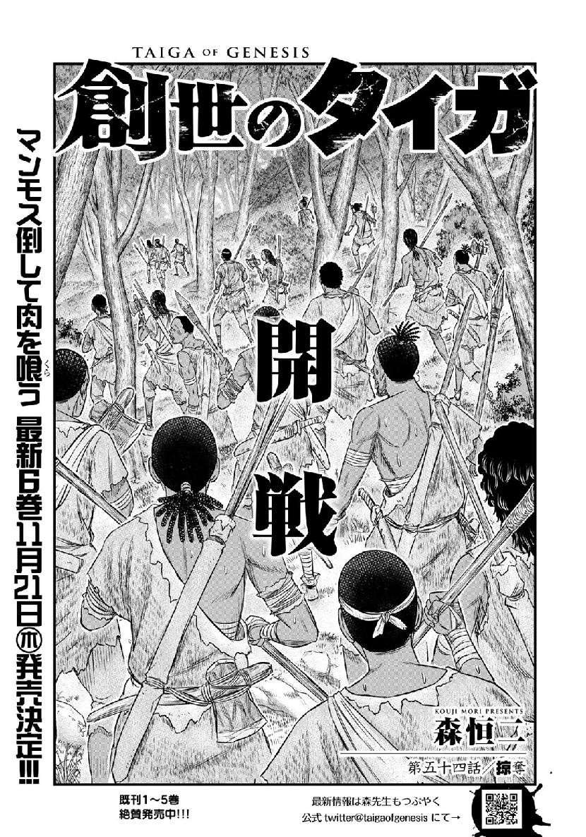 Sousei no Taiga - Chapter 54 - Page 1