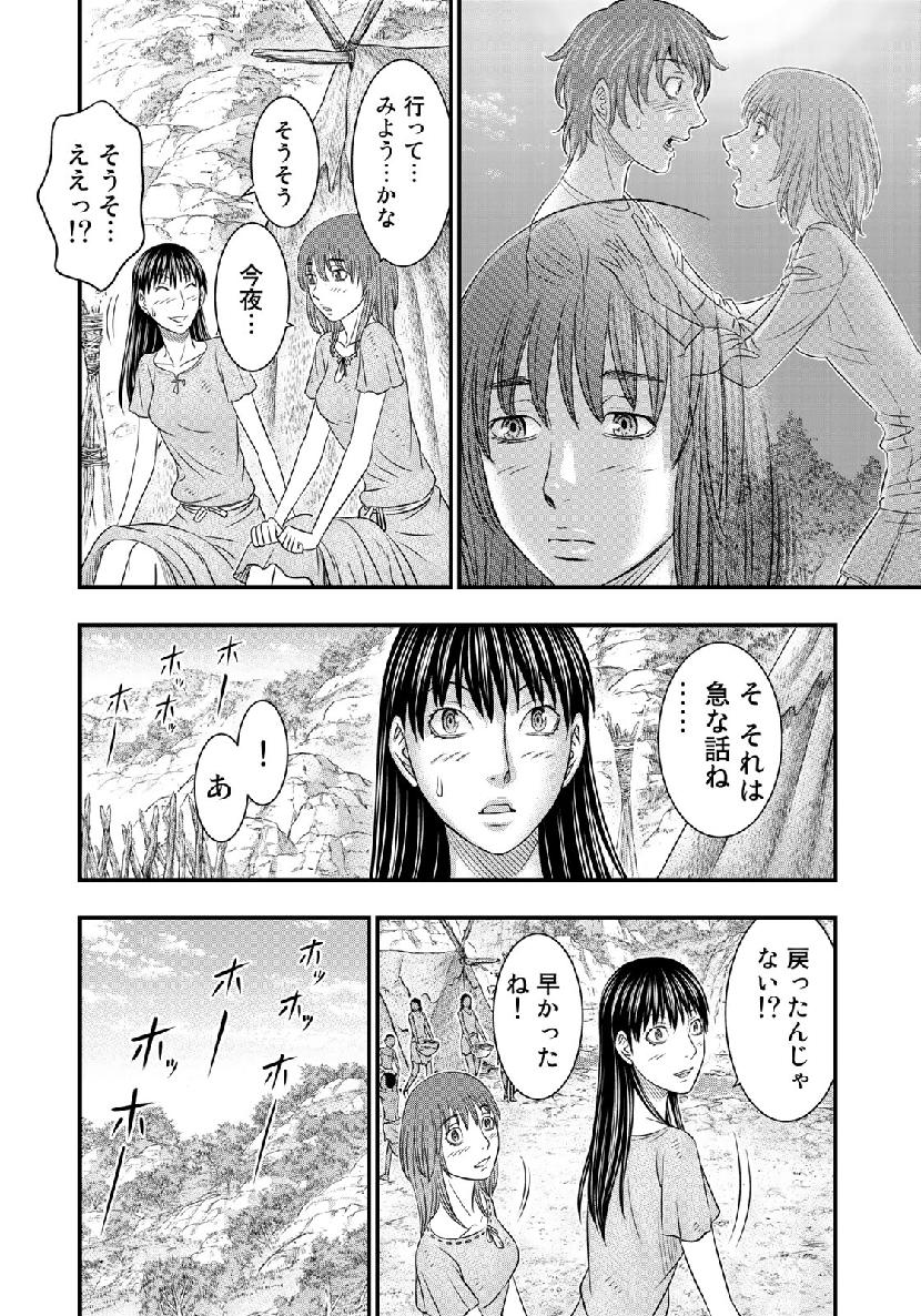 Sousei no Taiga - Chapter 54 - Page 12