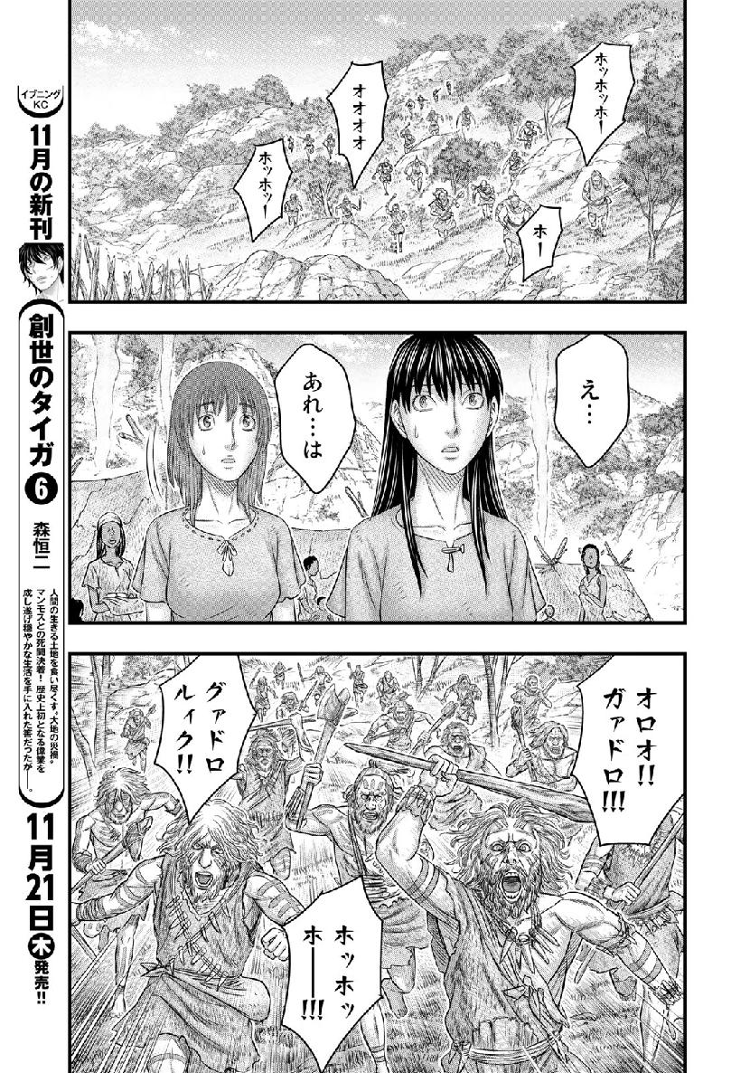 Sousei no Taiga - Chapter 54 - Page 13