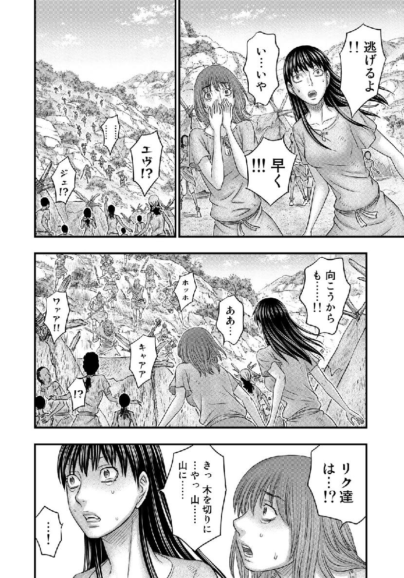 Sousei no Taiga - Chapter 54 - Page 14