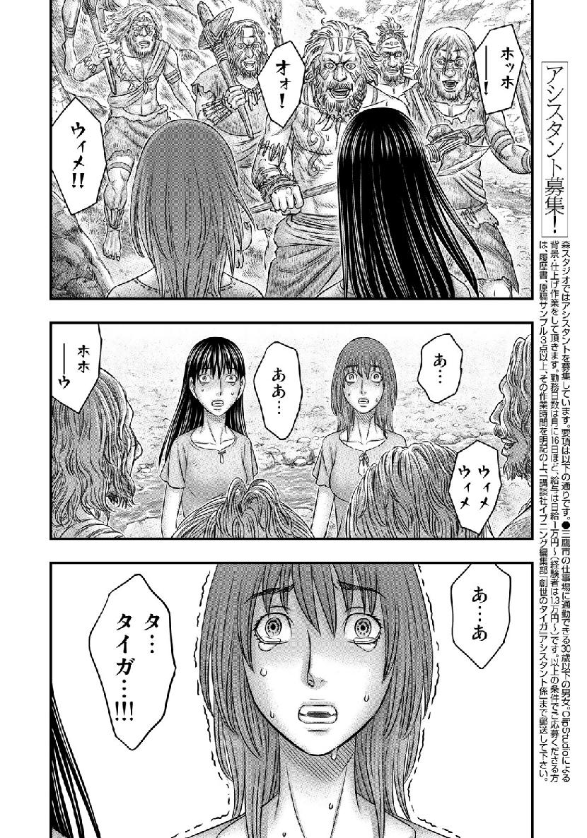 Sousei no Taiga - Chapter 54 - Page 16