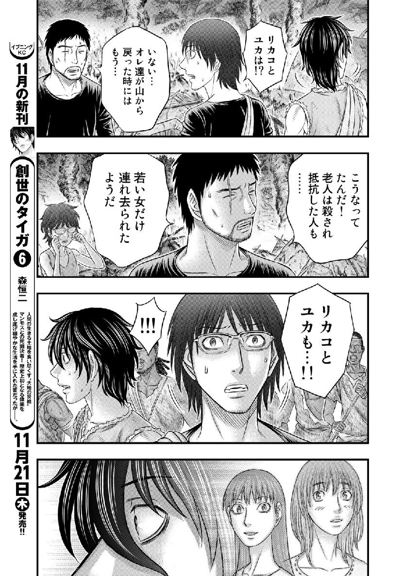 Sousei no Taiga - Chapter 54 - Page 19