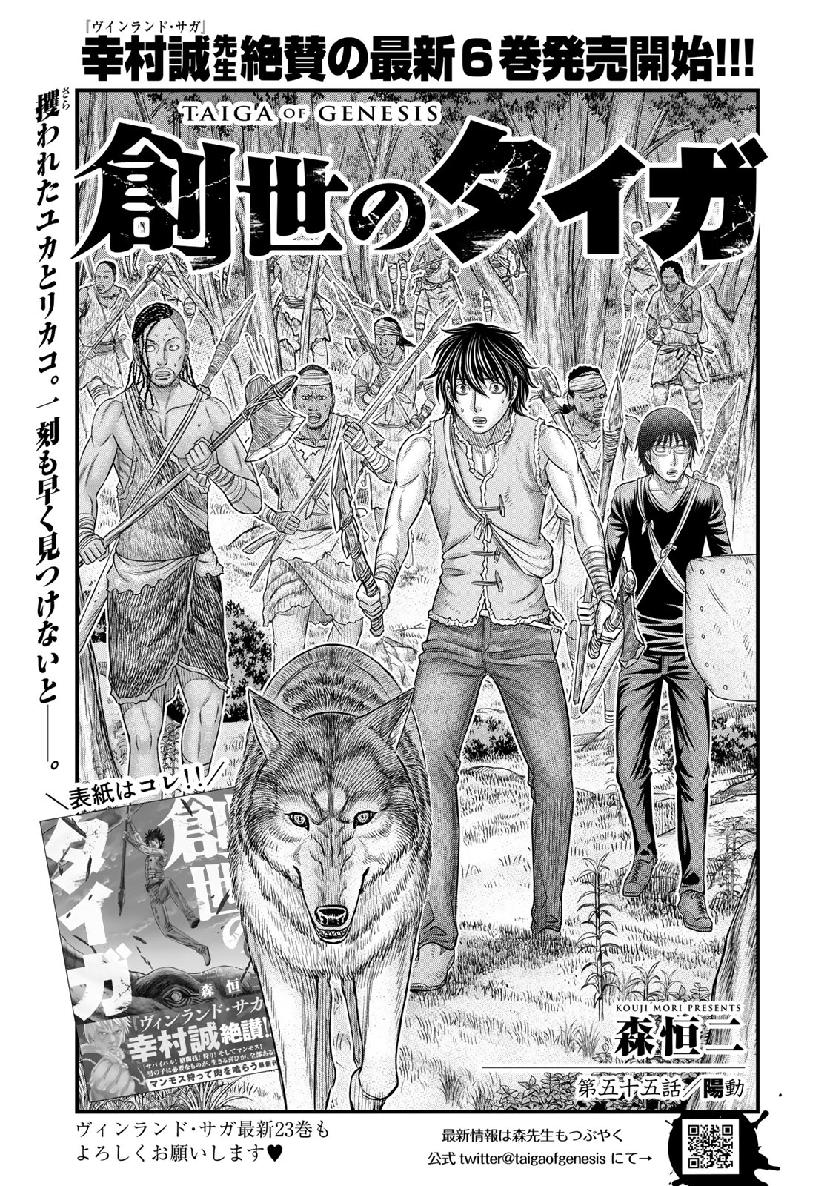 Sousei no Taiga - Chapter 55 - Page 1