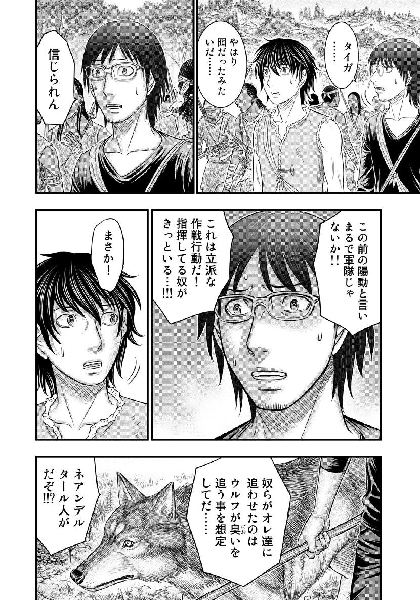 Sousei no Taiga - Chapter 55 - Page 10