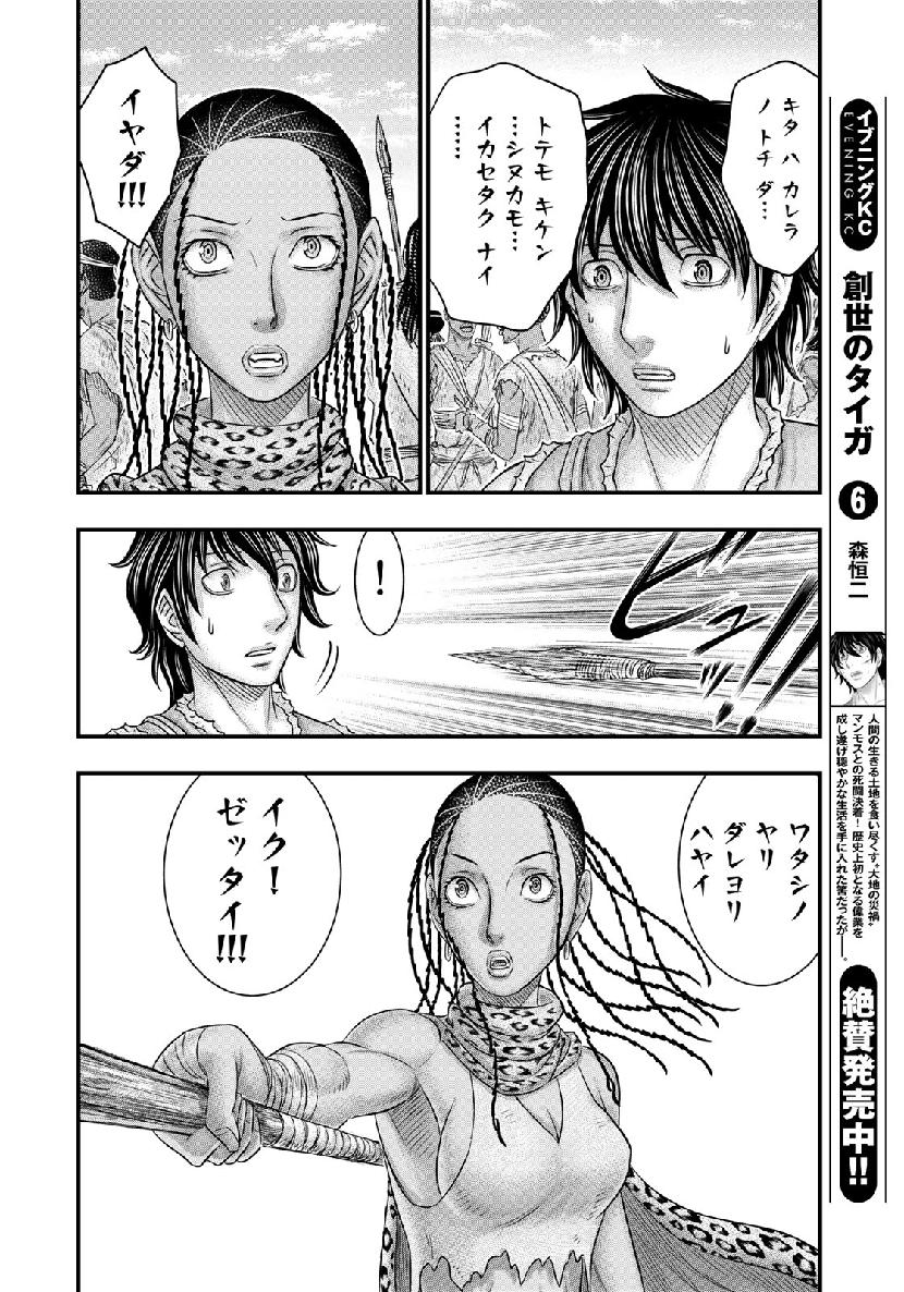 Sousei no Taiga - Chapter 55 - Page 12