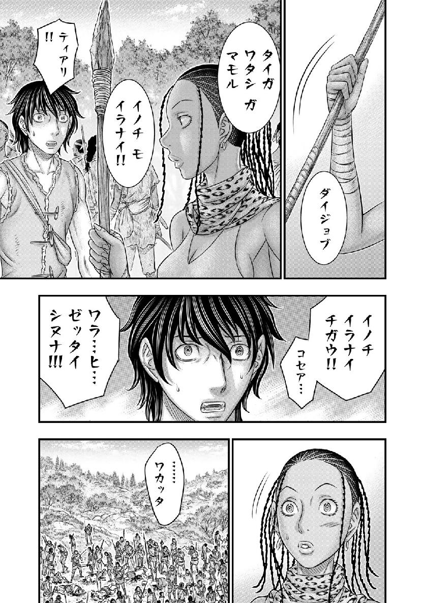 Sousei no Taiga - Chapter 55 - Page 13