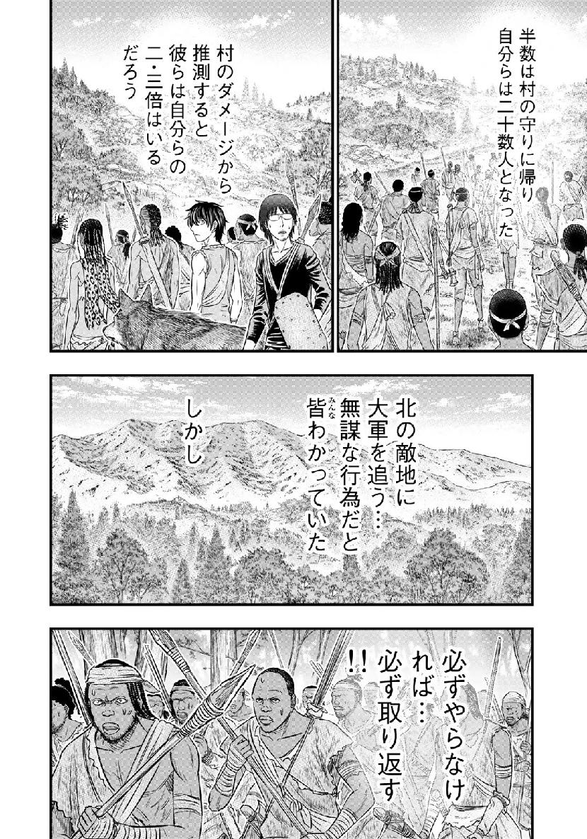 Sousei no Taiga - Chapter 55 - Page 14