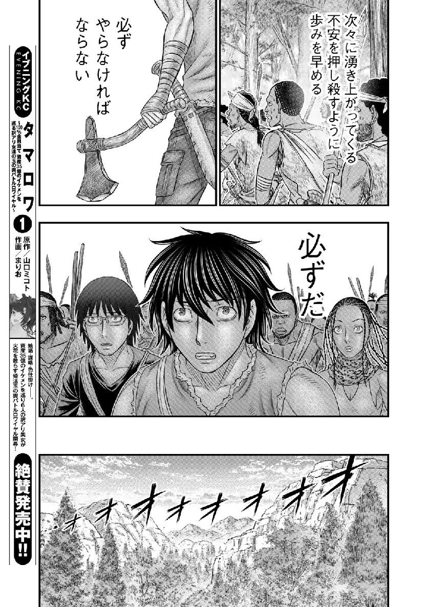 Sousei no Taiga - Chapter 55 - Page 15