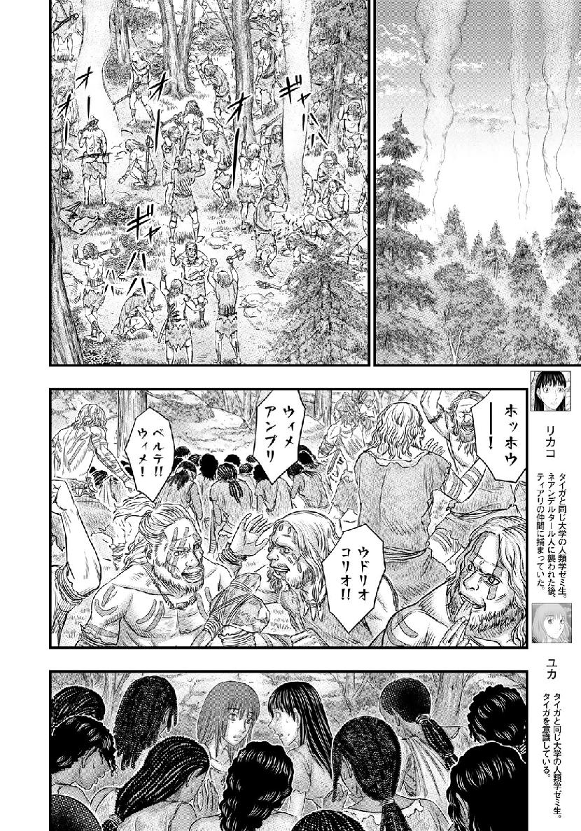 Sousei no Taiga - Chapter 55 - Page 16