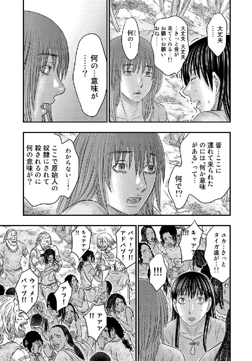 Sousei no Taiga - Chapter 55 - Page 17