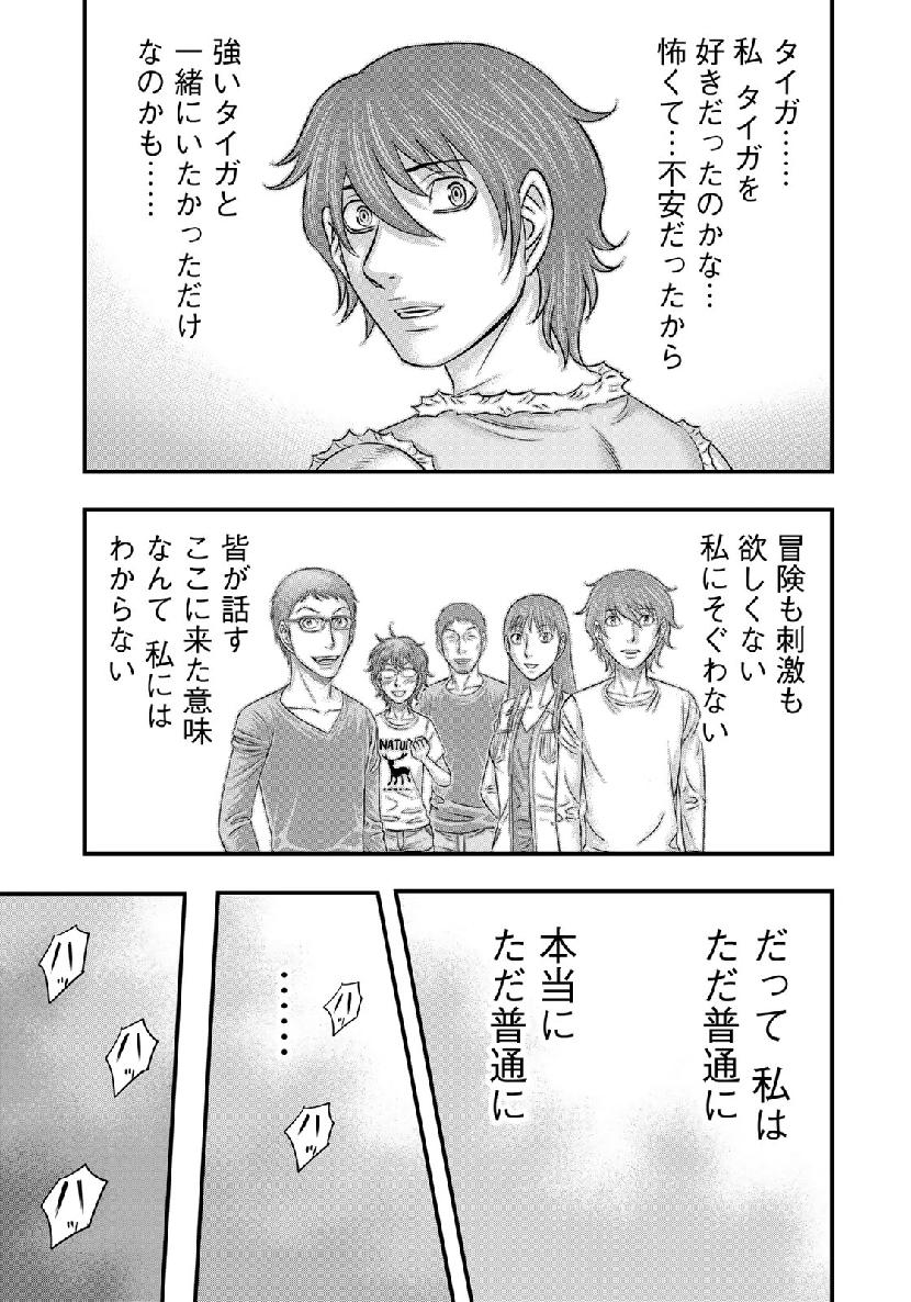 Sousei no Taiga - Chapter 55 - Page 19