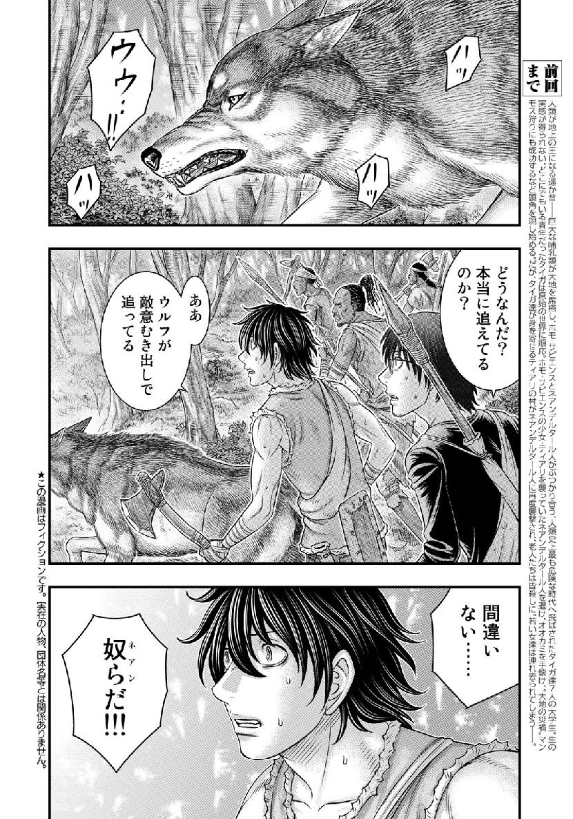 Sousei no Taiga - Chapter 55 - Page 2