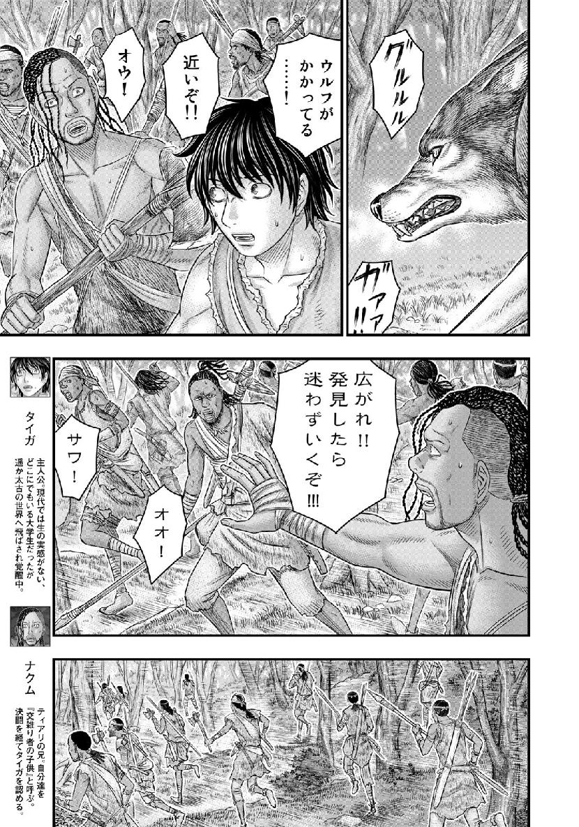 Sousei no Taiga - Chapter 55 - Page 3