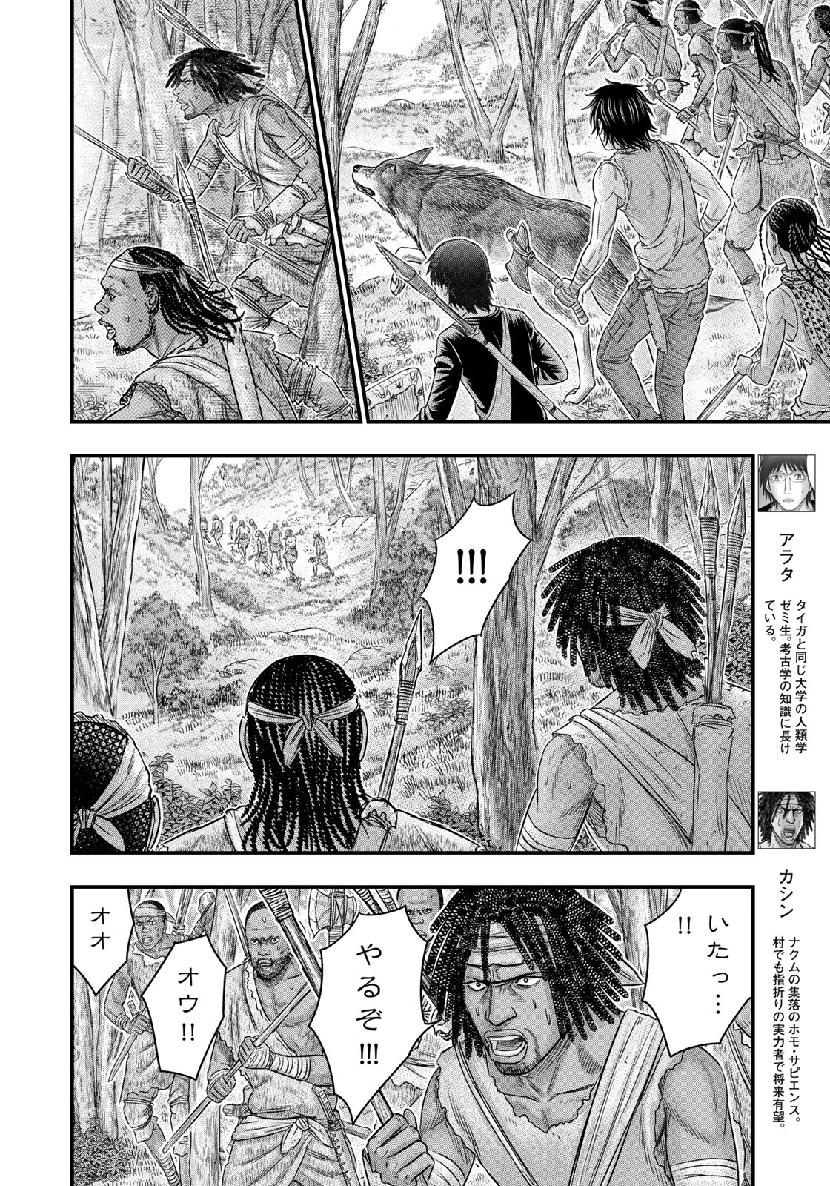 Sousei no Taiga - Chapter 55 - Page 4