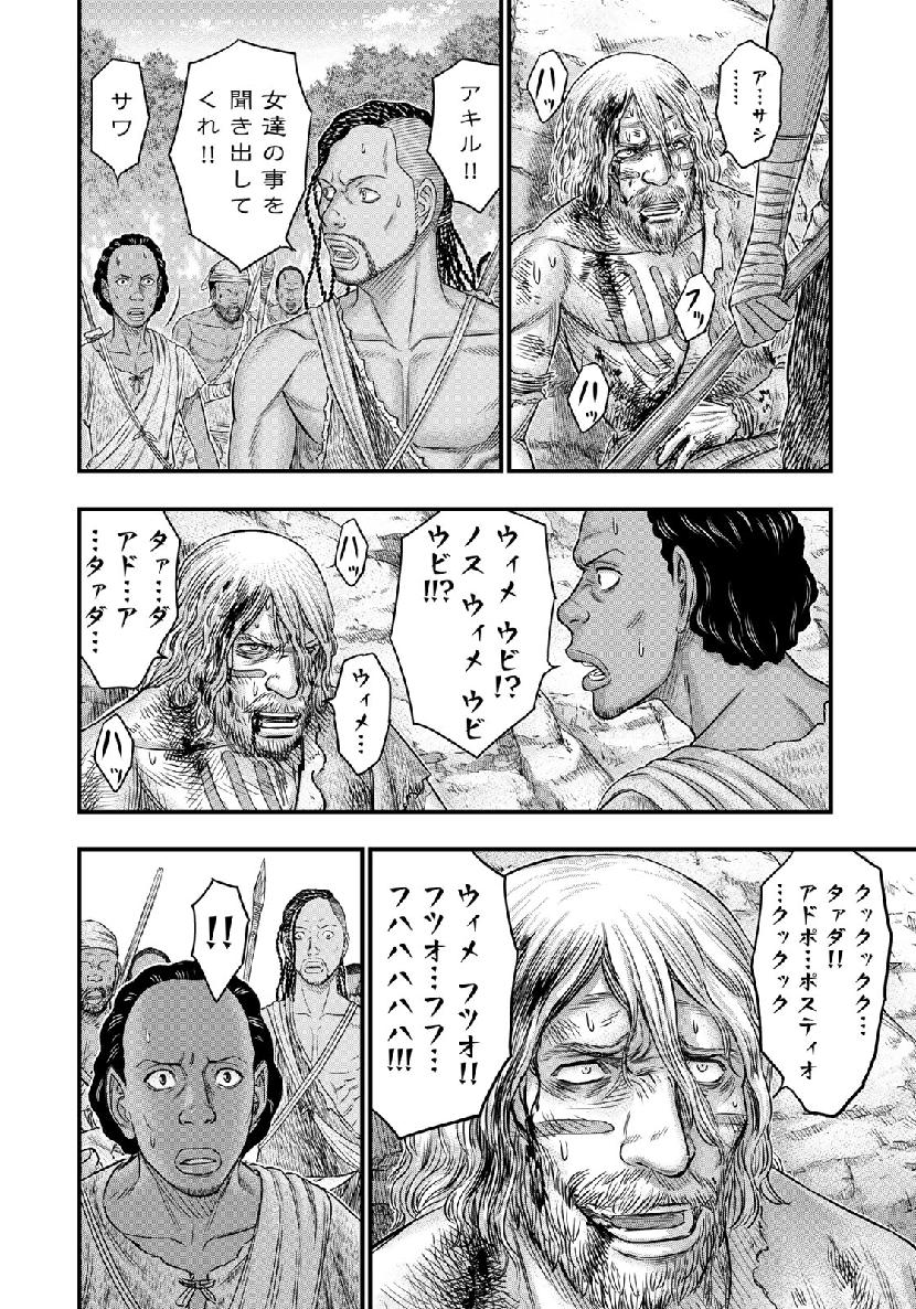 Sousei no Taiga - Chapter 55 - Page 8