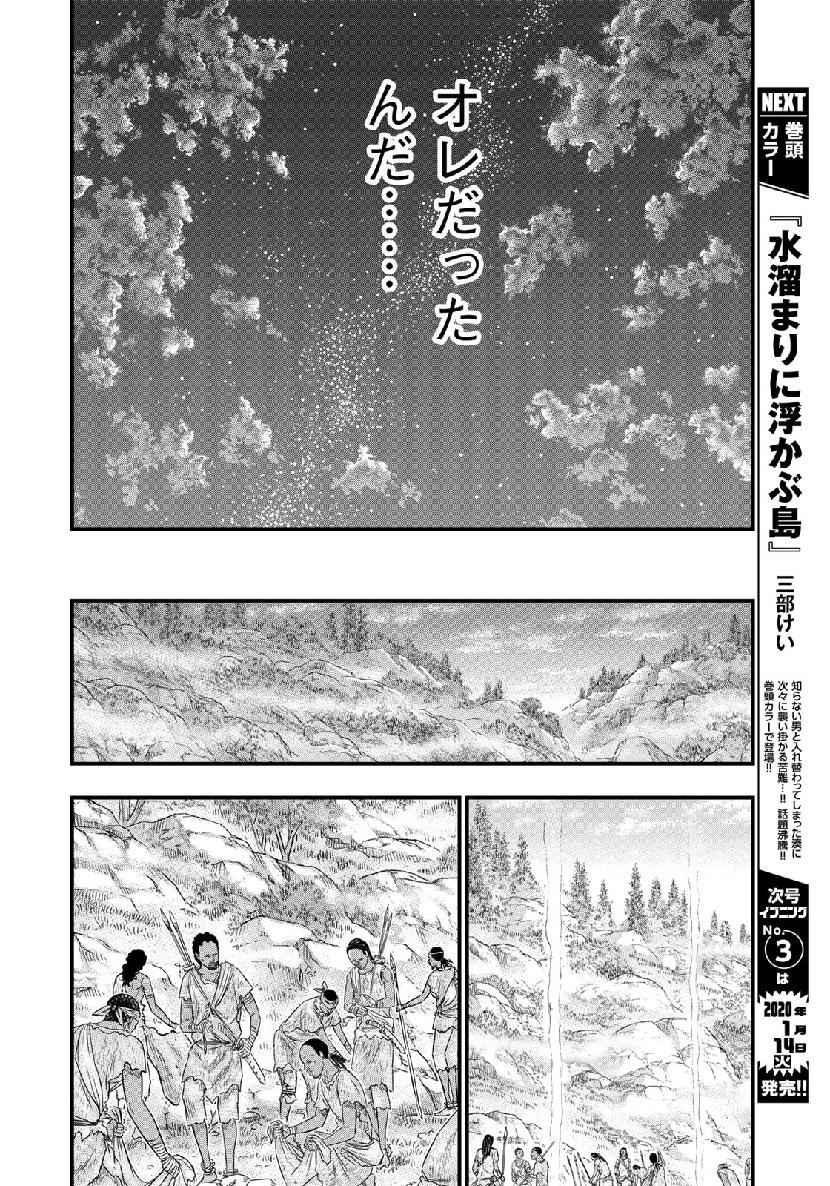 Sousei no Taiga - Chapter 56 - Page 12