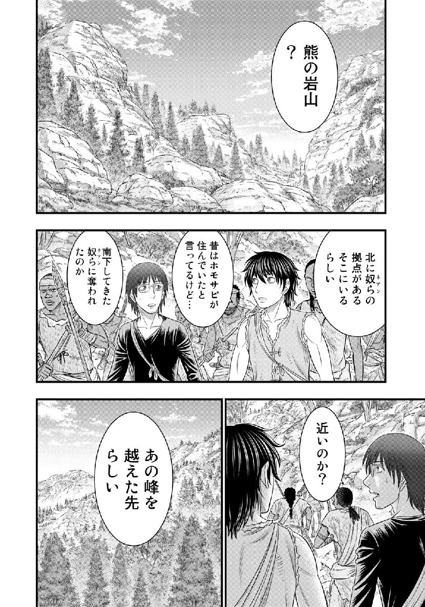 Sousei no Taiga - Chapter 56 - Page 14