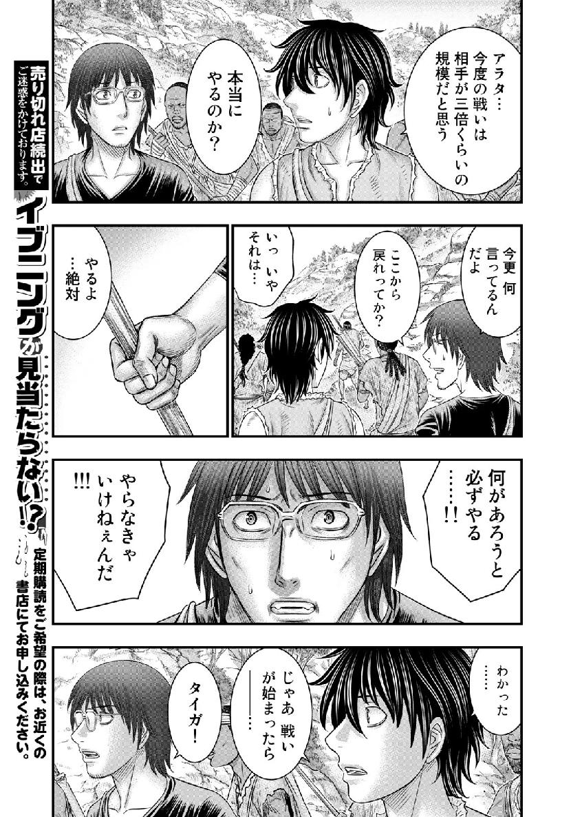 Sousei no Taiga - Chapter 56 - Page 15