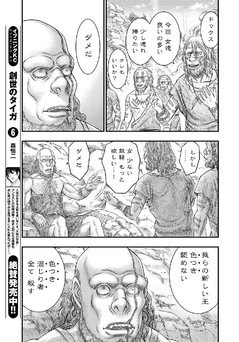 Sousei no Taiga - Chapter 56 - Page 19