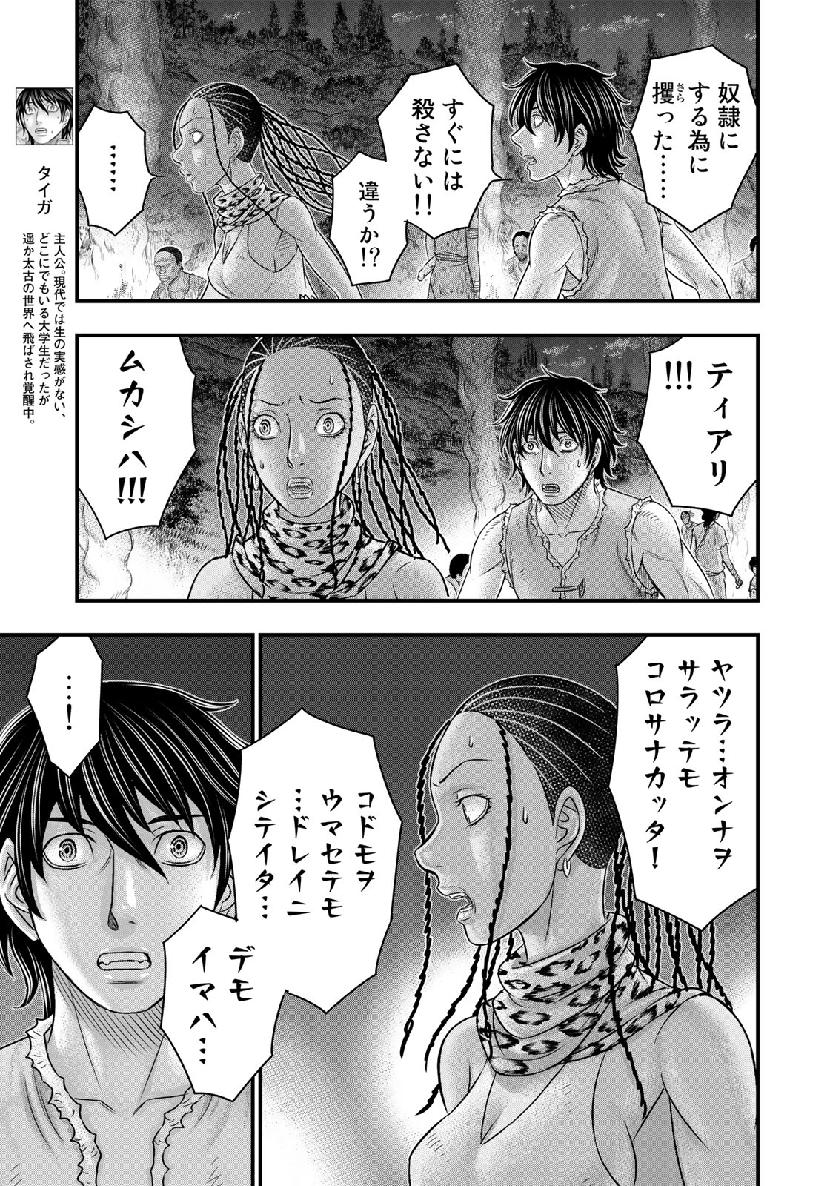 Sousei no Taiga - Chapter 56 - Page 3