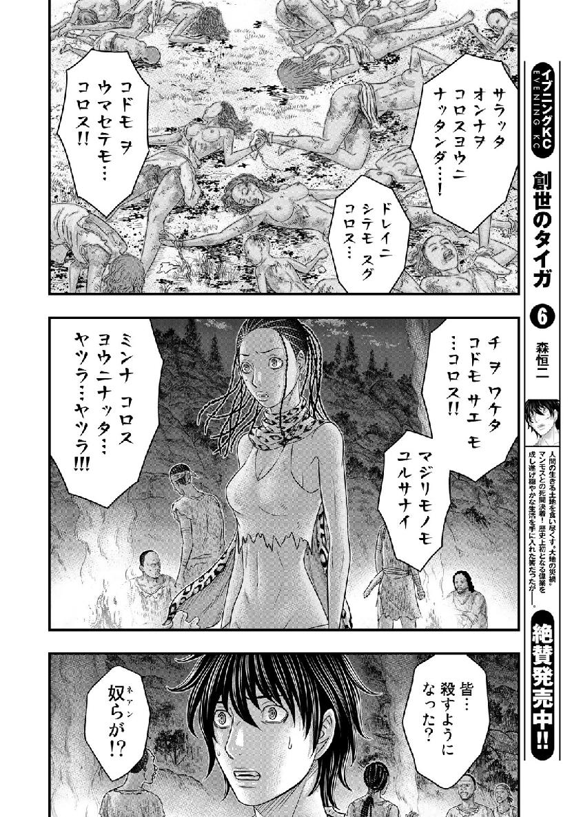 Sousei no Taiga - Chapter 56 - Page 4