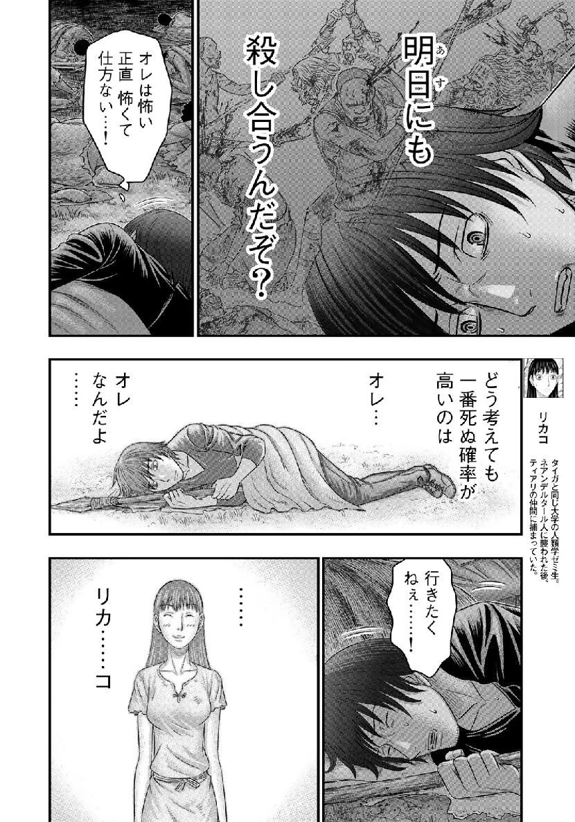 Sousei no Taiga - Chapter 56 - Page 8