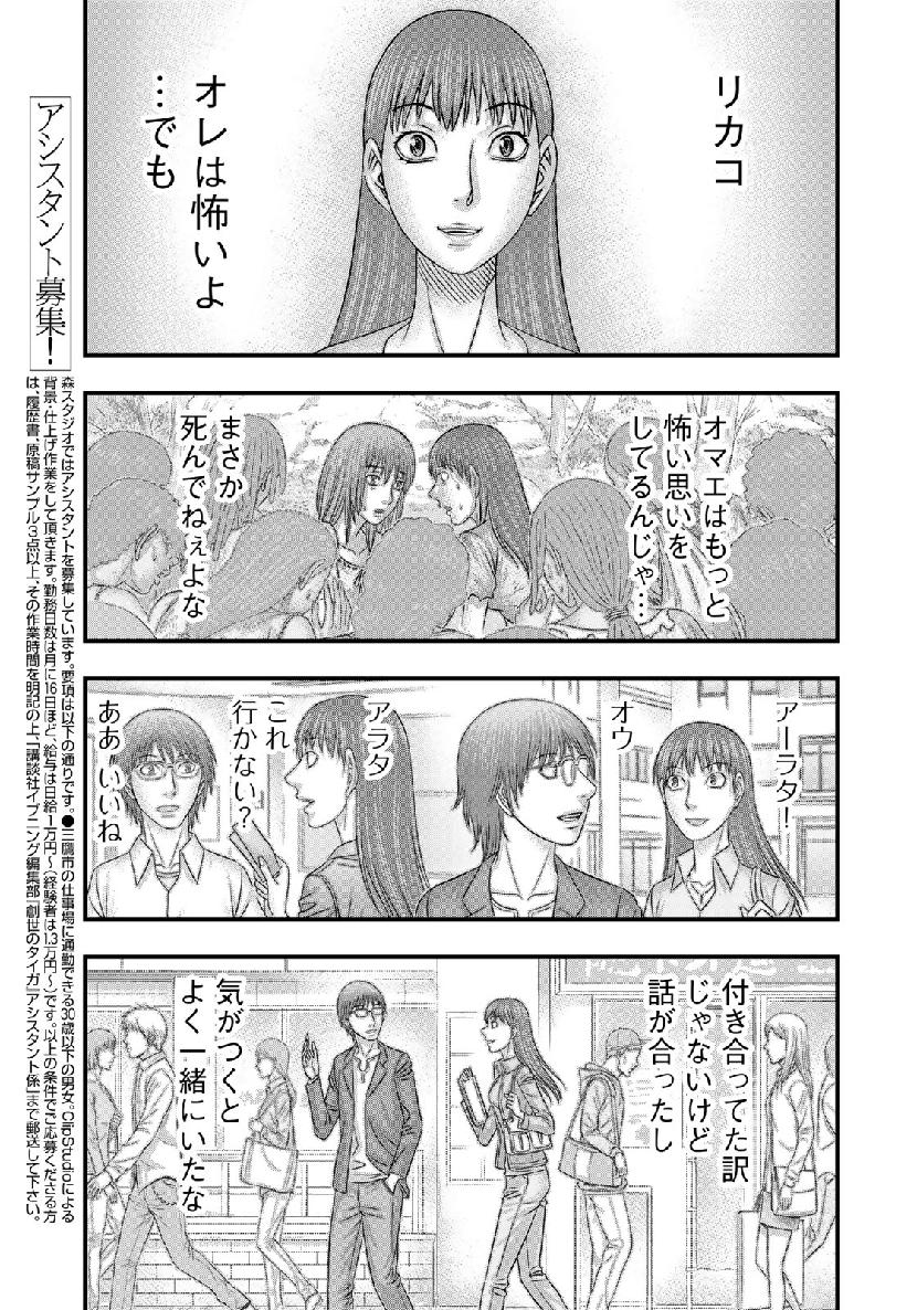 Sousei no Taiga - Chapter 56 - Page 9