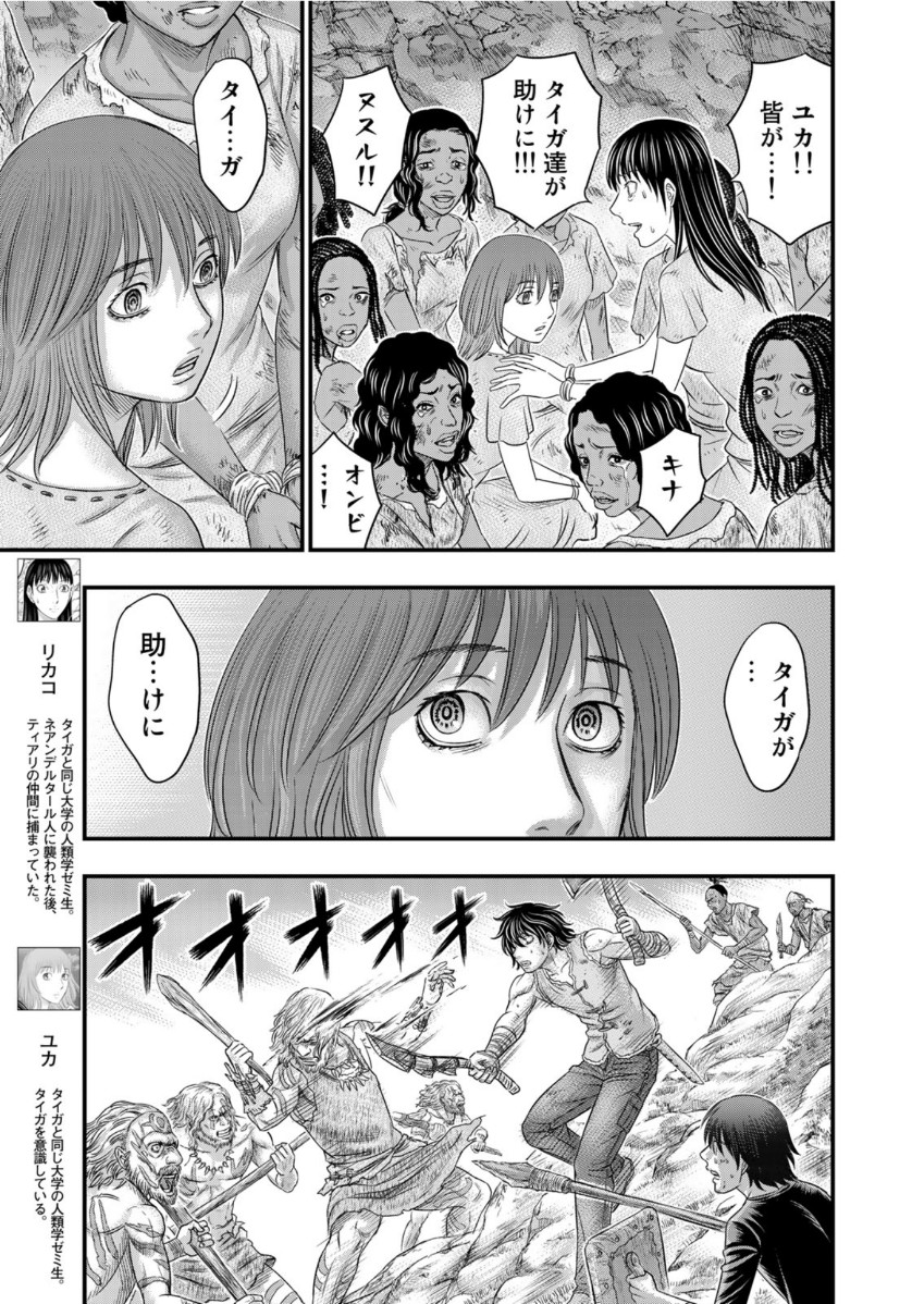 Sousei no Taiga - Chapter 57 - Page 15