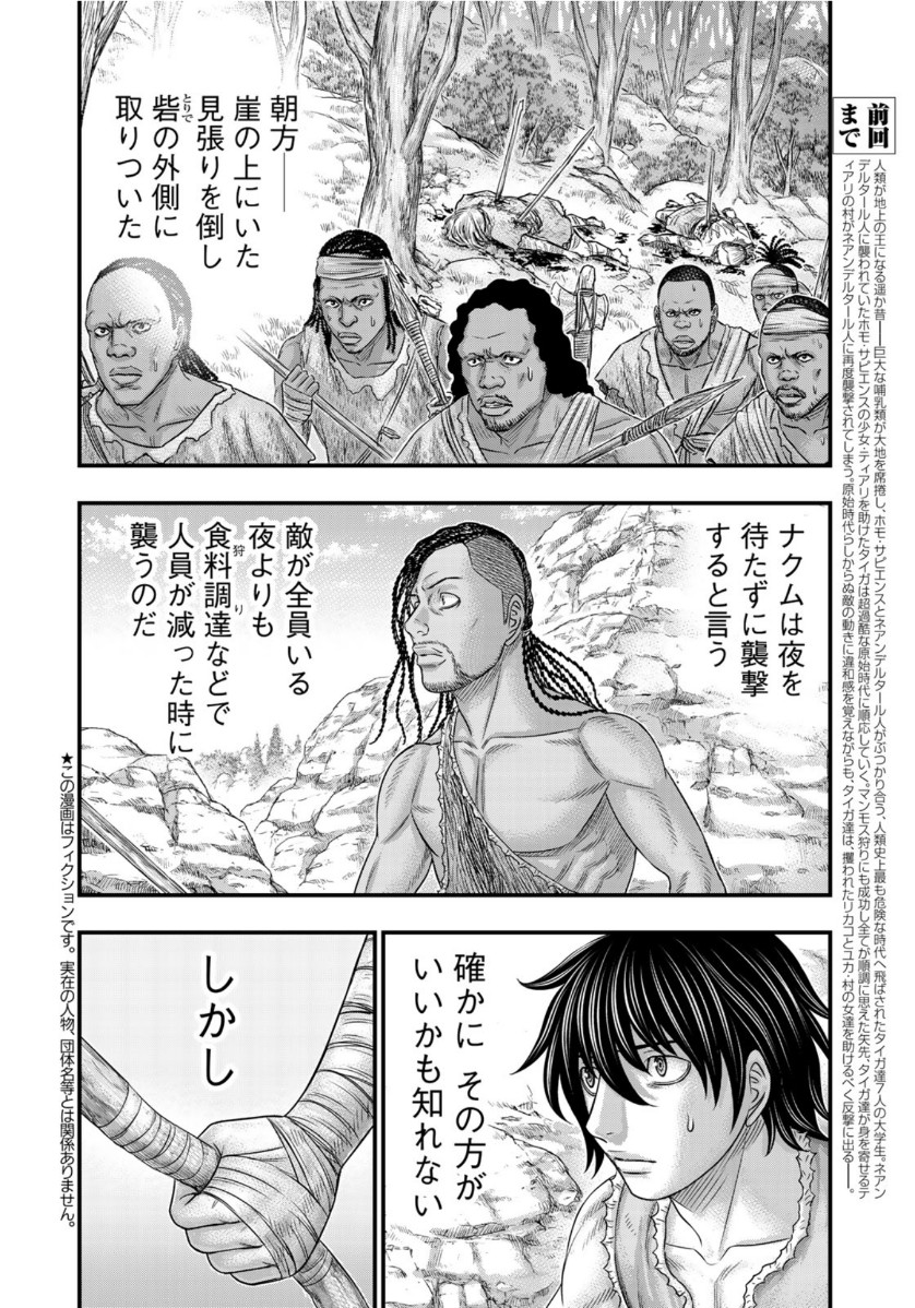 Sousei no Taiga - Chapter 57 - Page 2