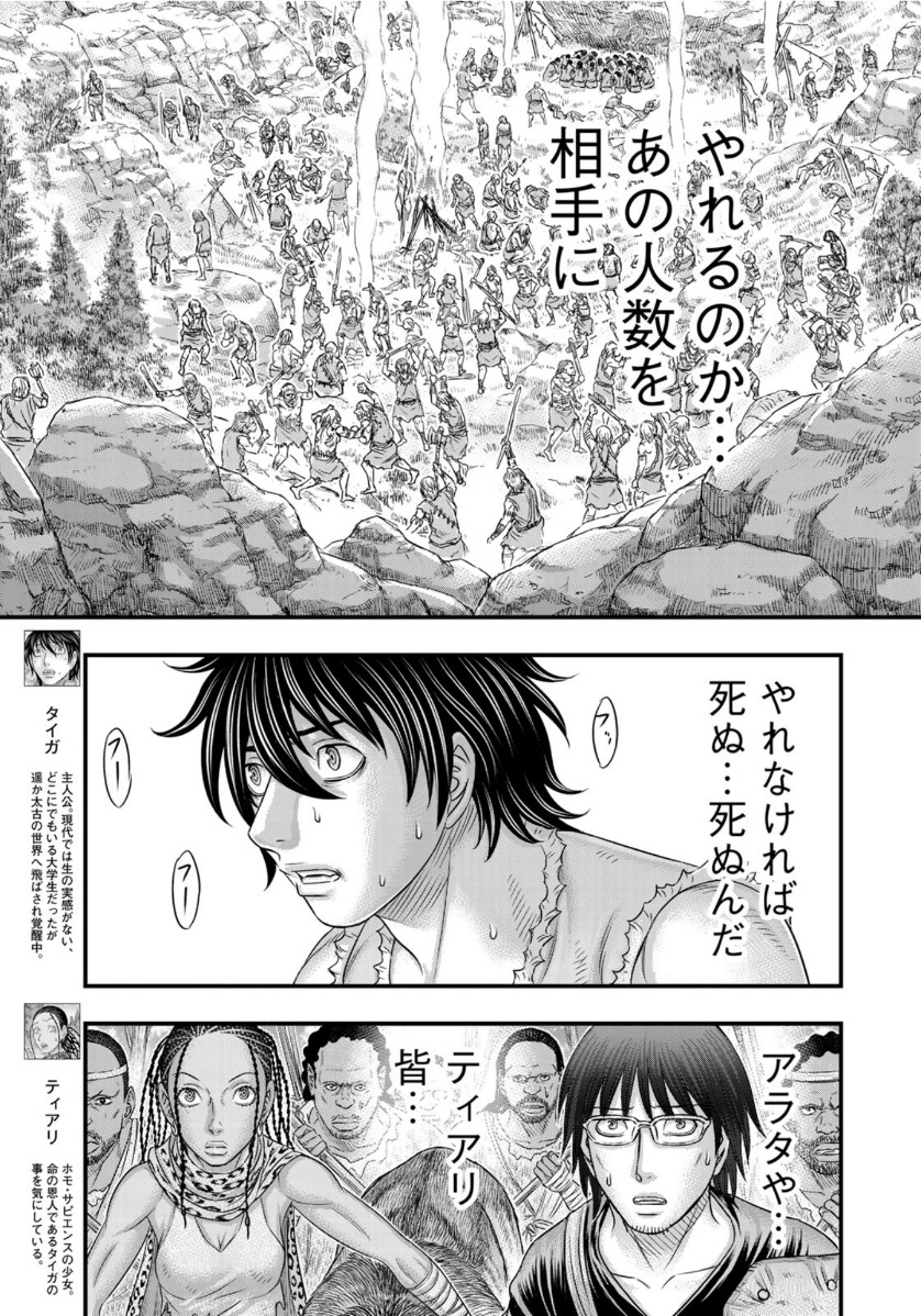 Sousei no Taiga - Chapter 57 - Page 3