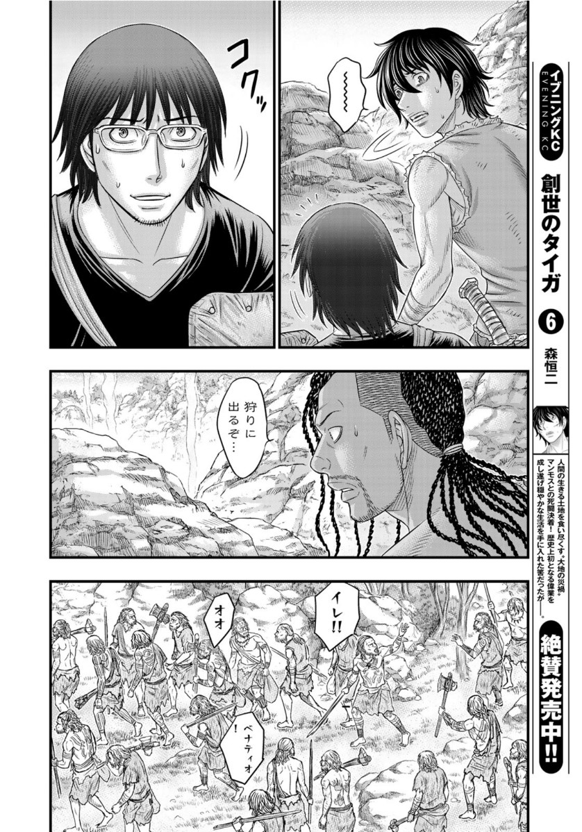 Sousei no Taiga - Chapter 57 - Page 4