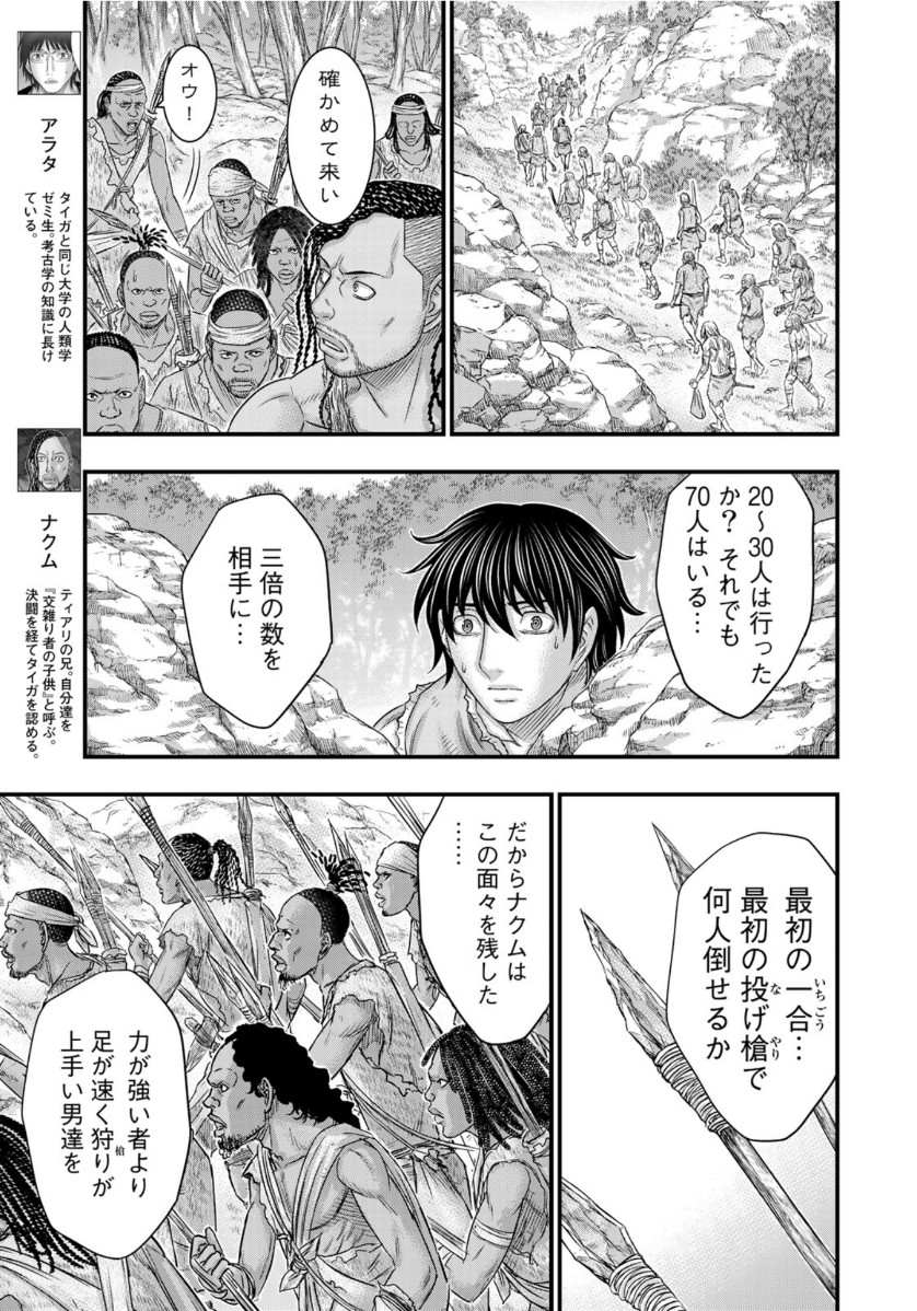 Sousei no Taiga - Chapter 57 - Page 5