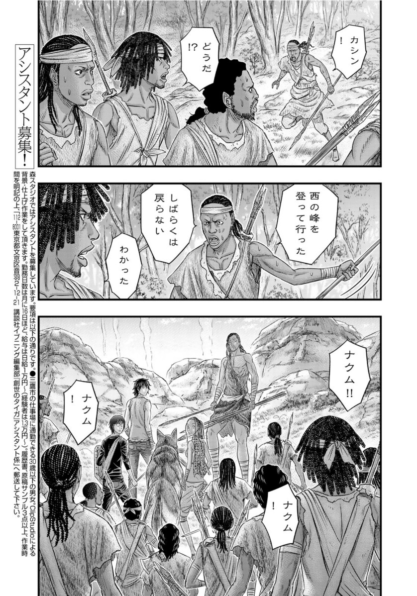 Sousei no Taiga - Chapter 57 - Page 7