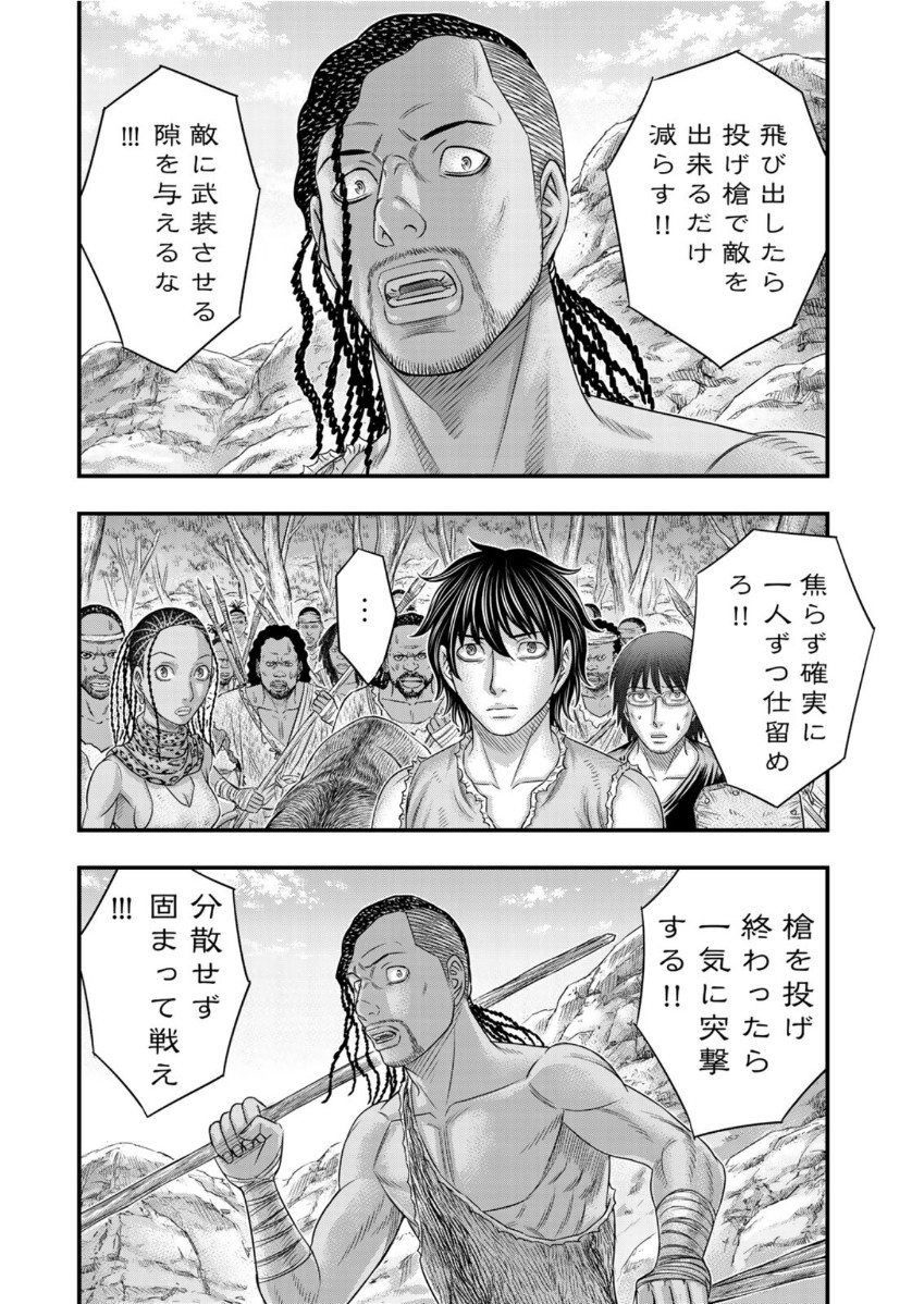 Sousei no Taiga - Chapter 57 - Page 8