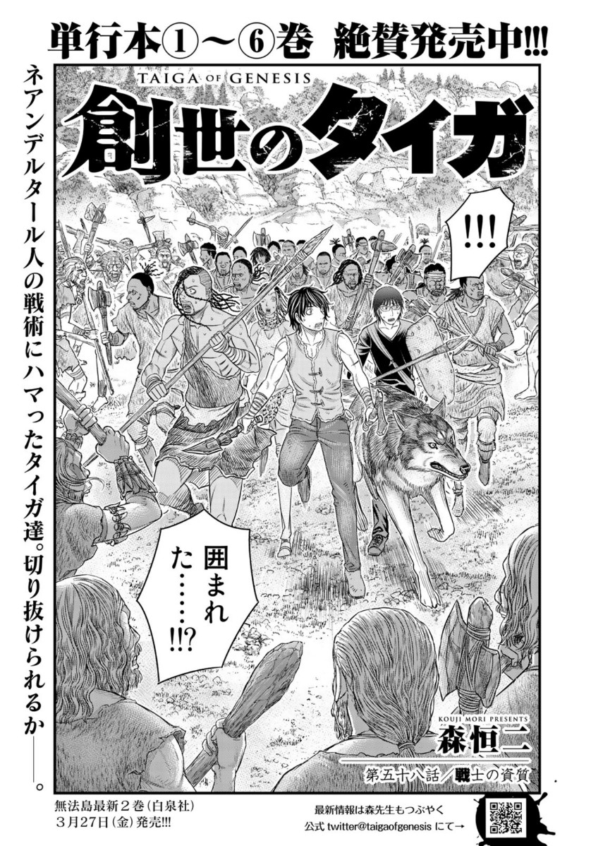 Sousei no Taiga - Chapter 58 - Page 1