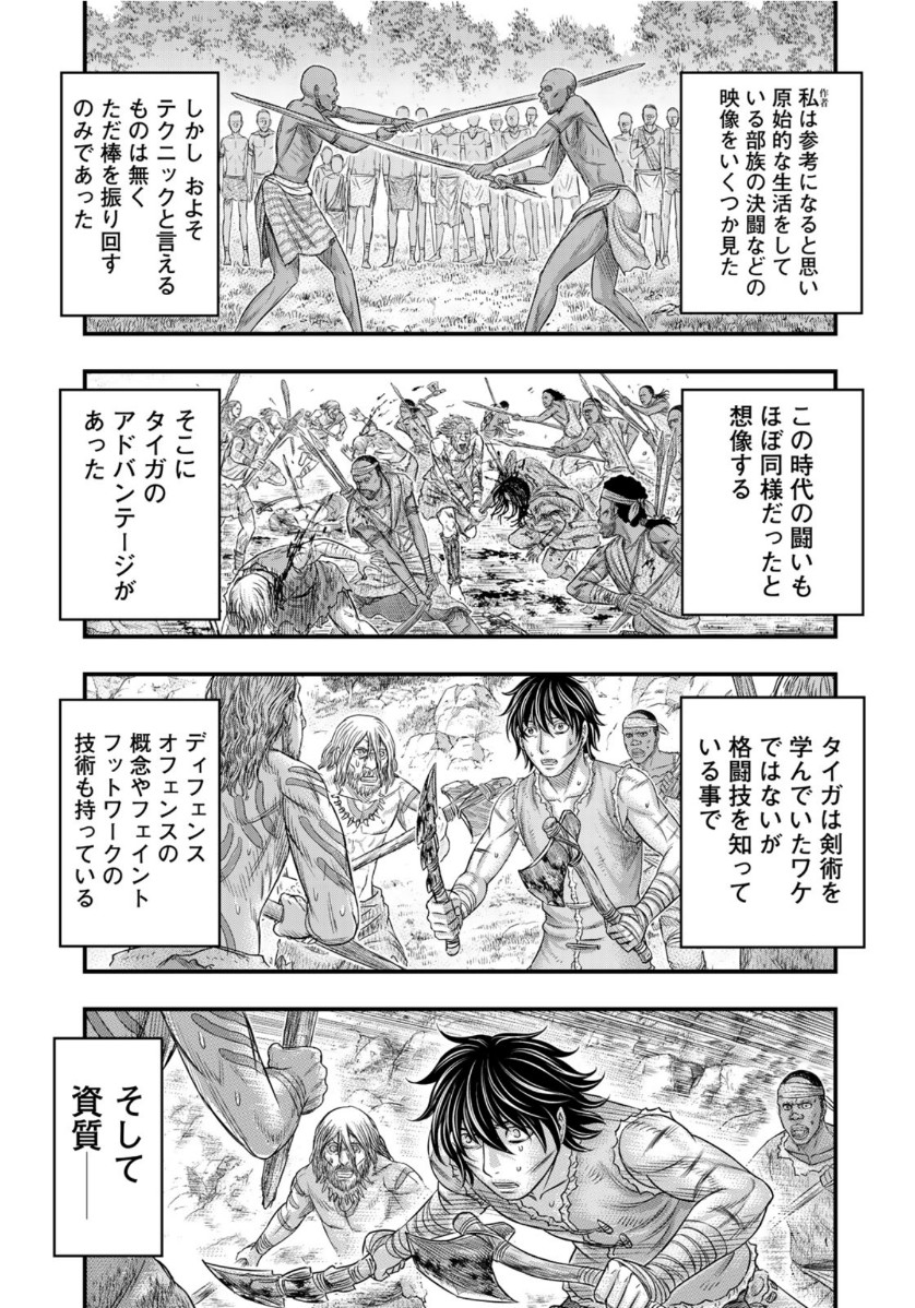 Sousei no Taiga - Chapter 58 - Page 11