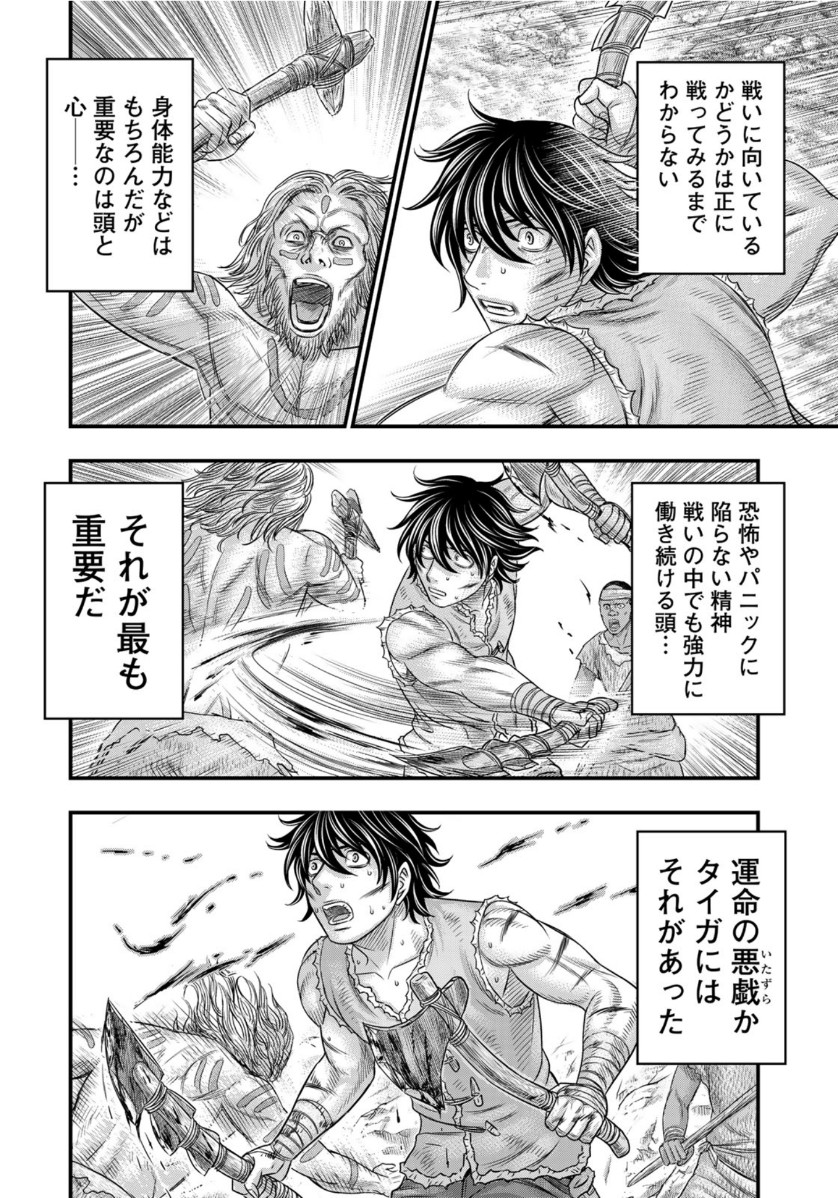 Sousei no Taiga - Chapter 58 - Page 12