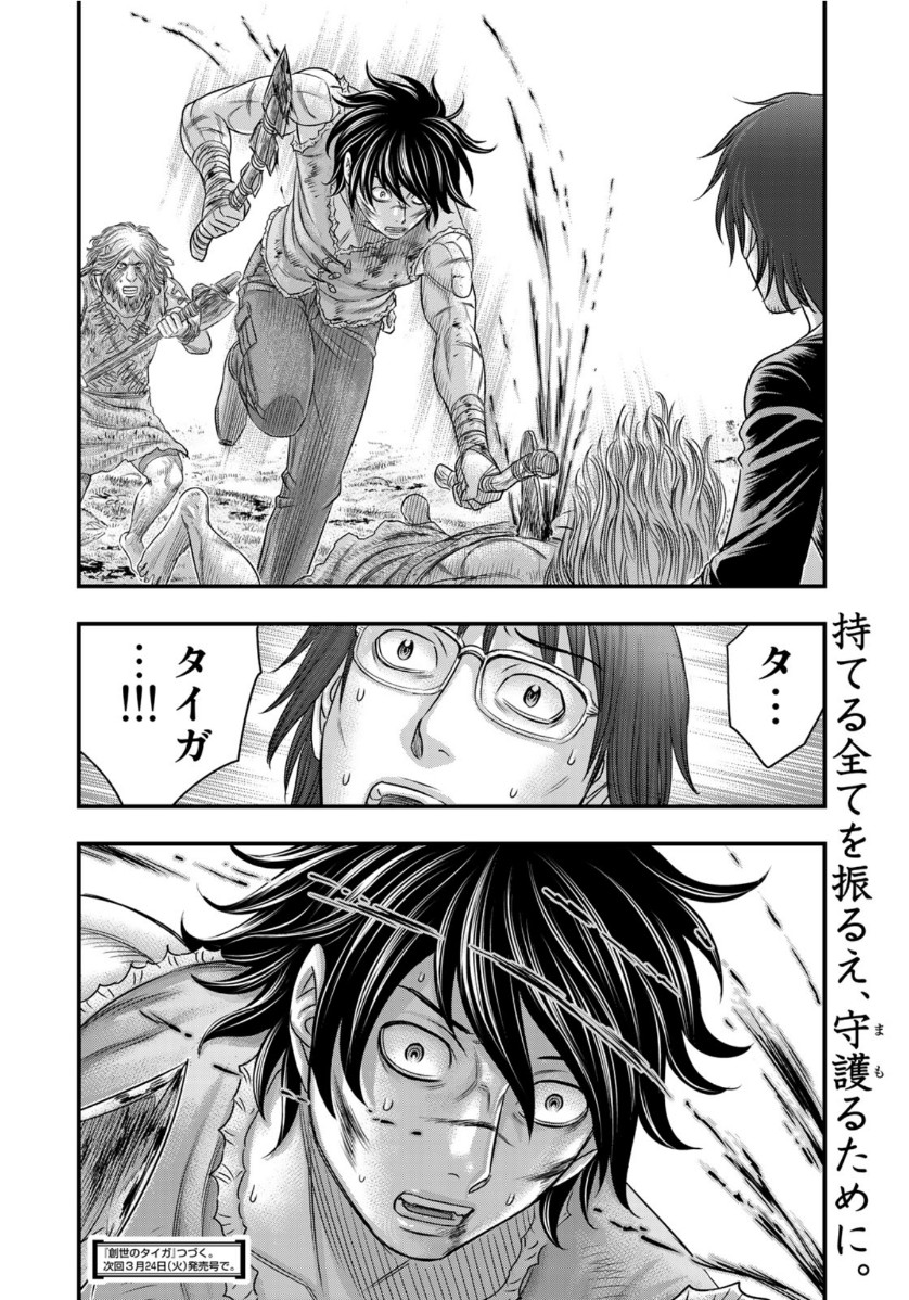 Sousei no Taiga - Chapter 58 - Page 20