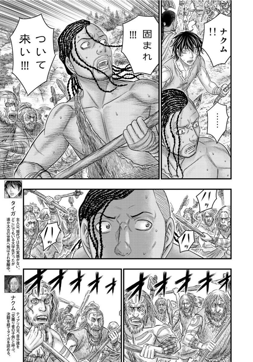 Sousei no Taiga - Chapter 58 - Page 3