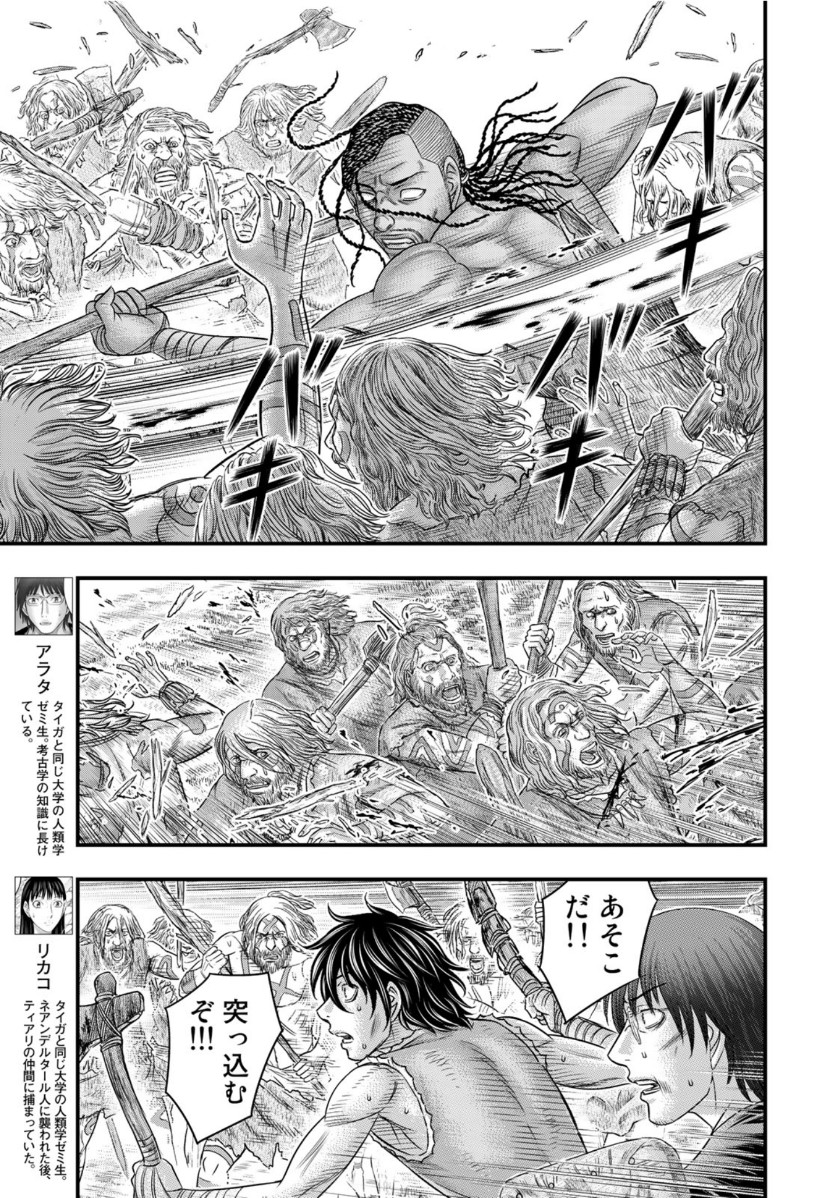 Sousei no Taiga - Chapter 58 - Page 5